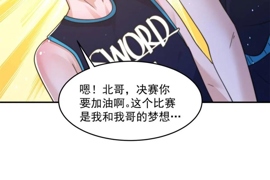 女徒弟个个想杀我 第225话 子君投怀送抱？！ 第17页