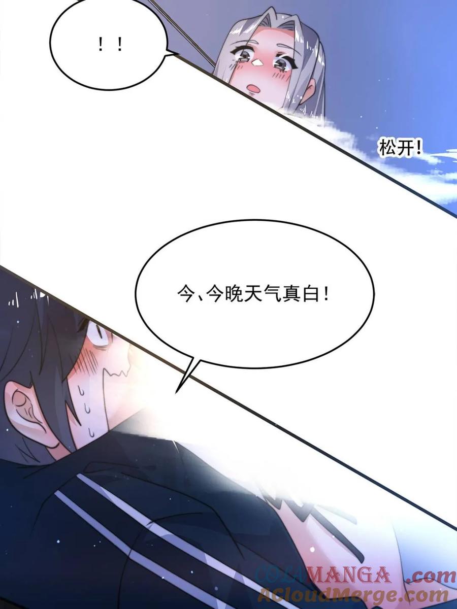 女徒弟个个想杀我 第225话 子君投怀送抱？！ 第40页