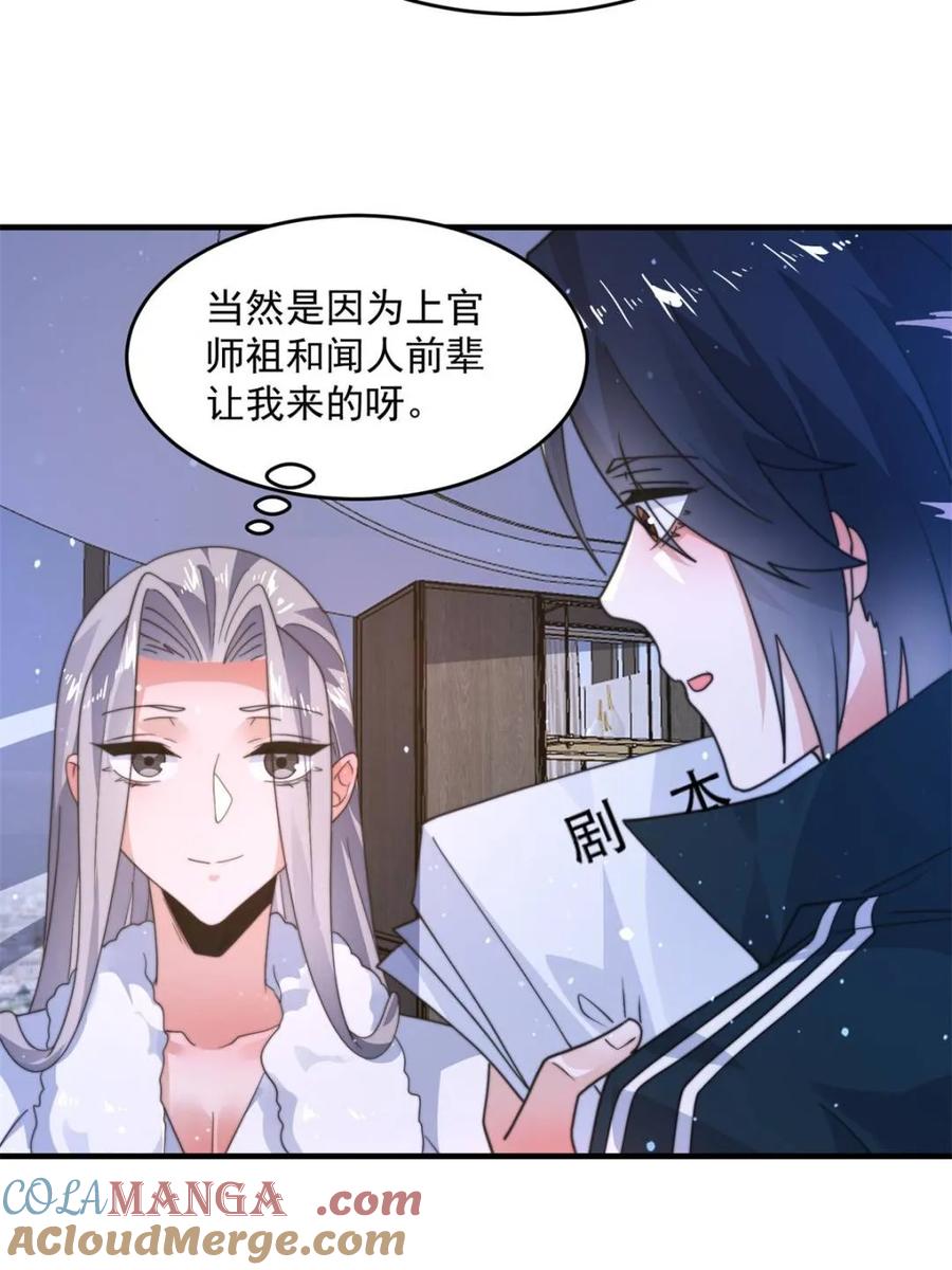 女徒弟个个想杀我 第225话 子君投怀送抱？！ 第25页