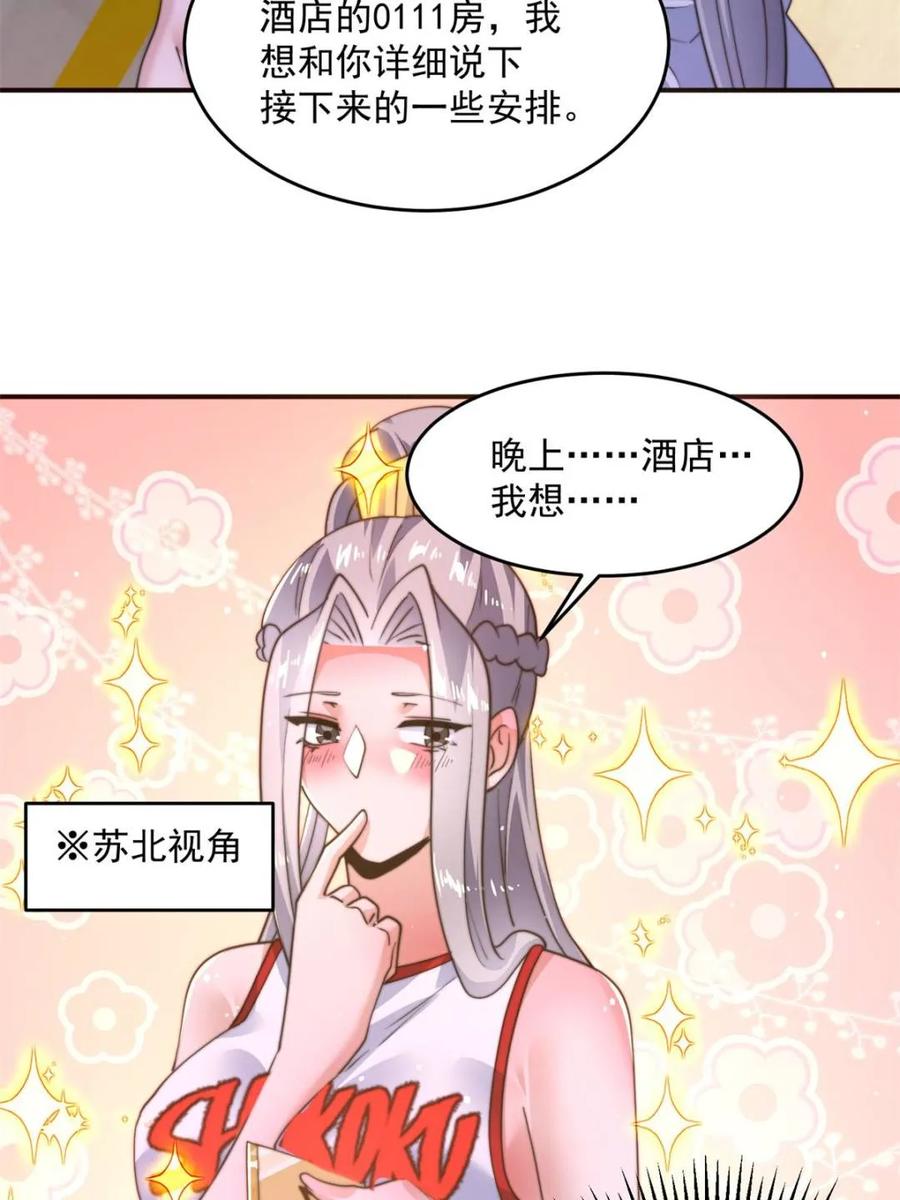 女徒弟个个想杀我 第225话 子君投怀送抱？！ 第11页