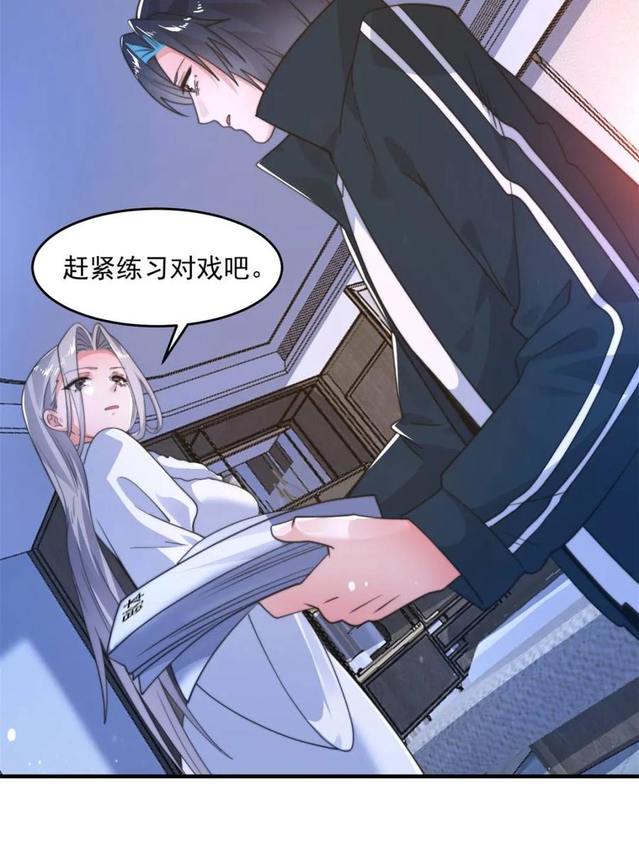 女徒弟个个想杀我 第225话 子君投怀送抱？！ 第30页