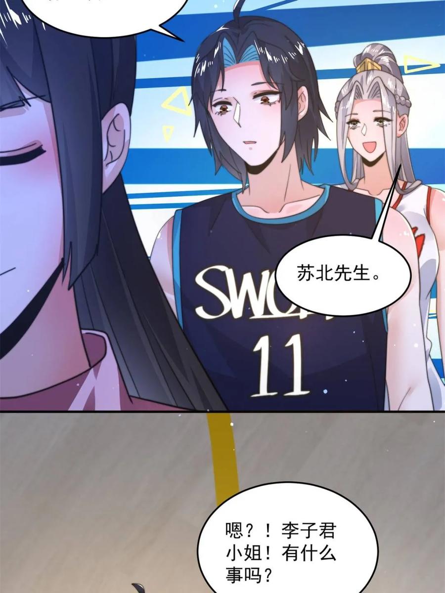 女徒弟个个想杀我 第225话 子君投怀送抱？！ 第9页