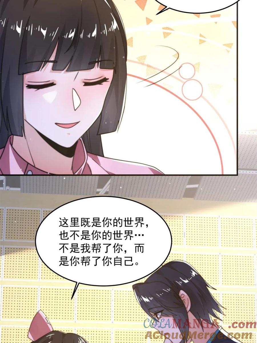 女徒弟个个想杀我 第225话 子君投怀送抱？！ 第7页