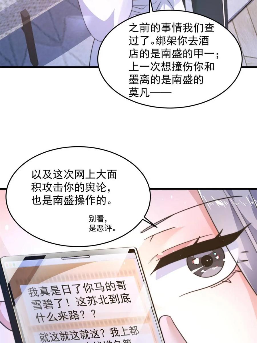女徒弟个个想杀我 第225话 子君投怀送抱？！ 第27页