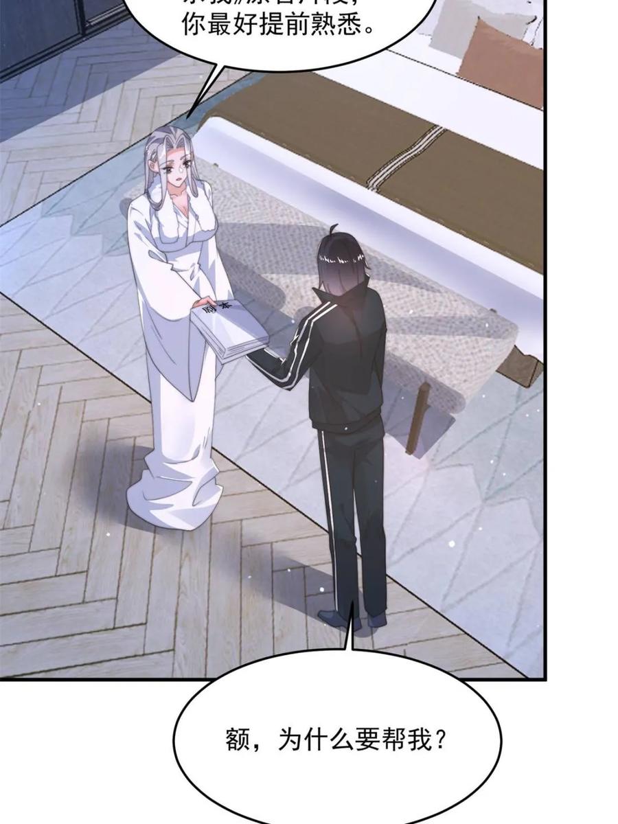 女徒弟个个想杀我 第225话 子君投怀送抱？！ 第24页