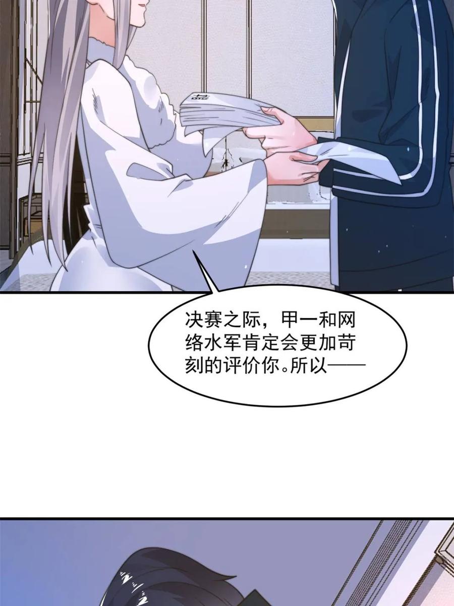 女徒弟个个想杀我 第225话 子君投怀送抱？！ 第29页