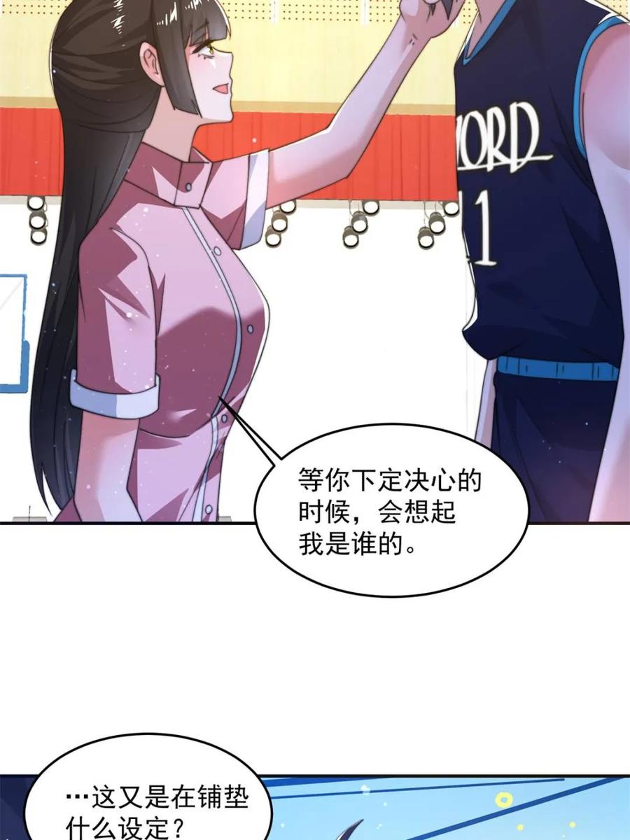 女徒弟个个想杀我 第225话 子君投怀送抱？！ 第8页