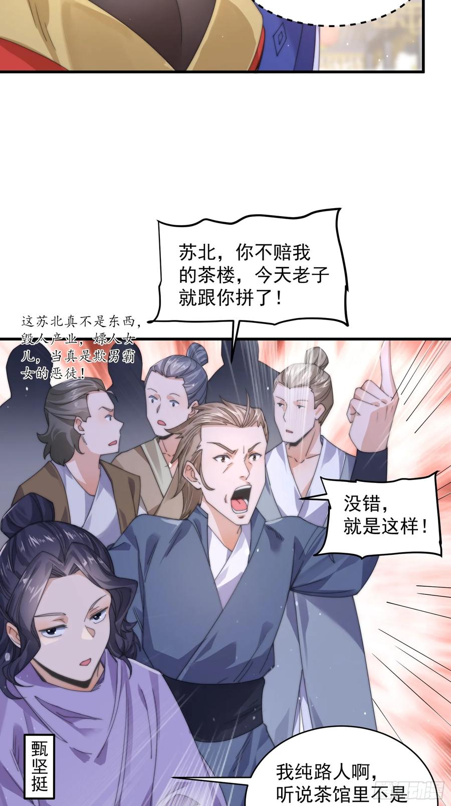 女徒弟个个想杀我 第22话 我不同意这门婚事！ 第24页