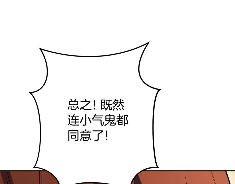 重启地下城 第225话 收服赛琳 第139页