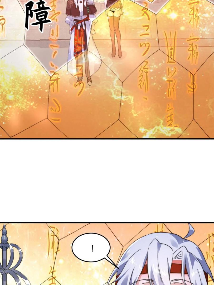 女徒弟个个想杀我 第236话 让苏北当皇帝？！ 第5页