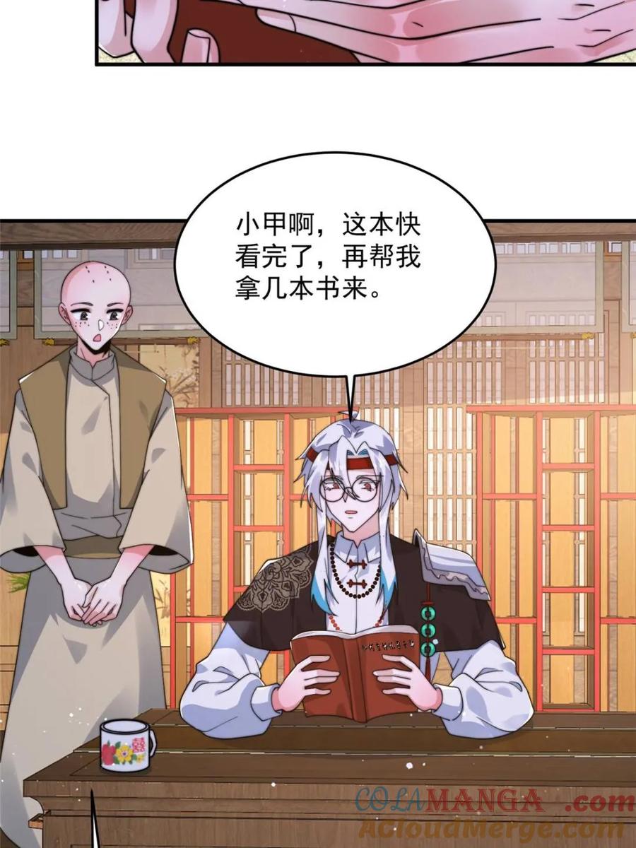 女徒弟个个想杀我 第236话 让苏北当皇帝？！ 第19页