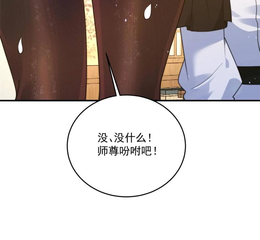 女徒弟个个想杀我 第236话 让苏北当皇帝？！ 第32页