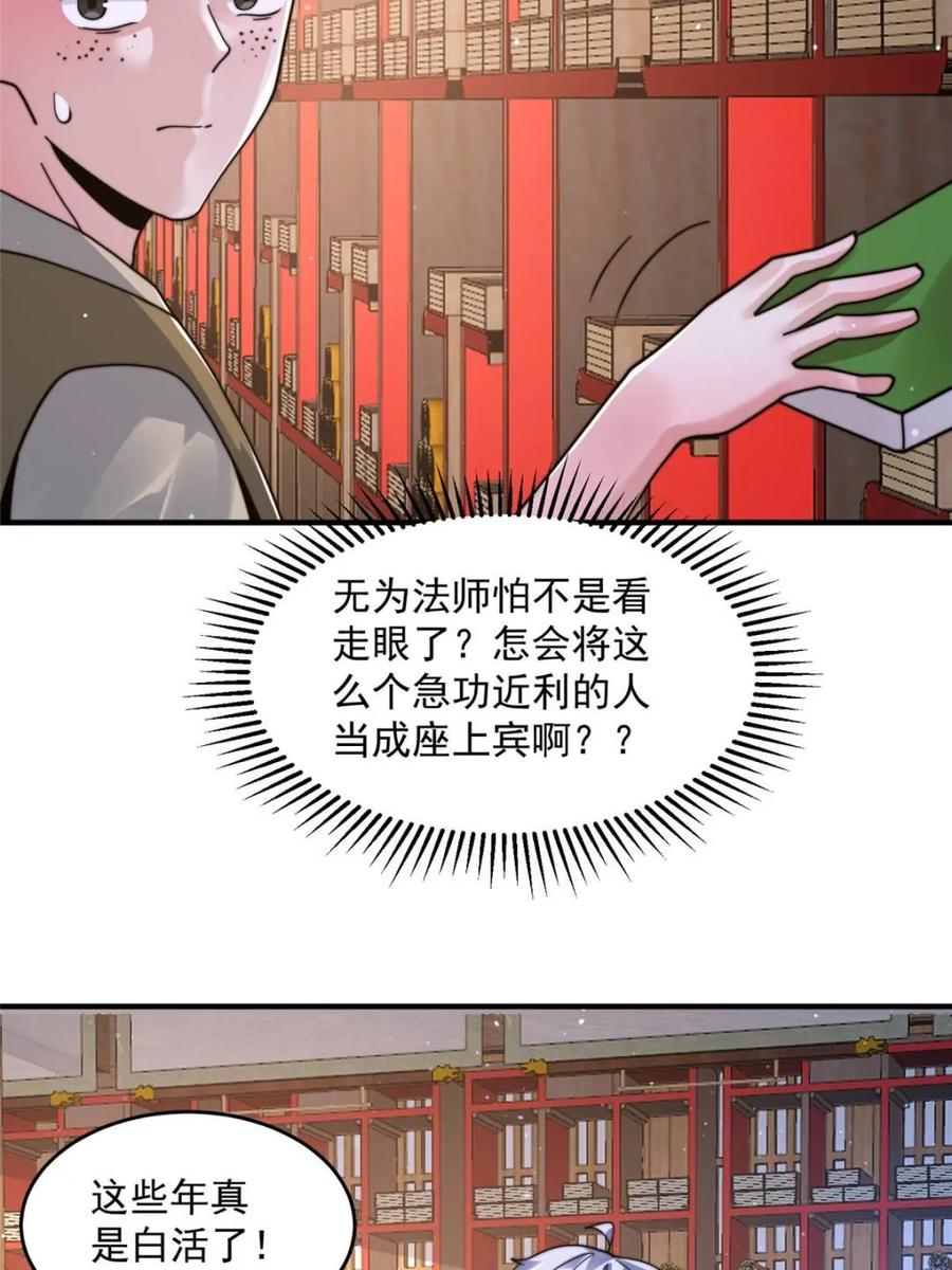 女徒弟个个想杀我 第236话 让苏北当皇帝？！ 第21页