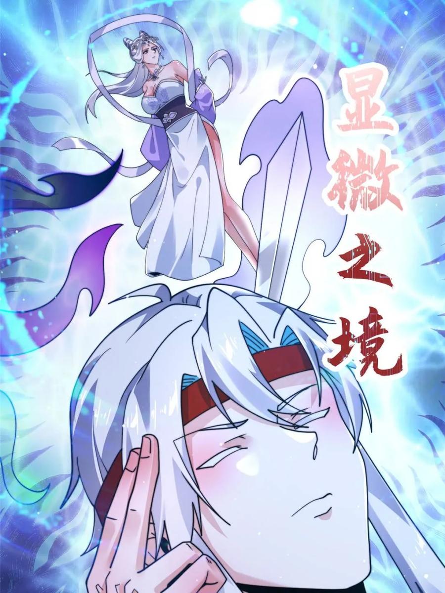 女徒弟个个想杀我 第236话 让苏北当皇帝？！ 第26页