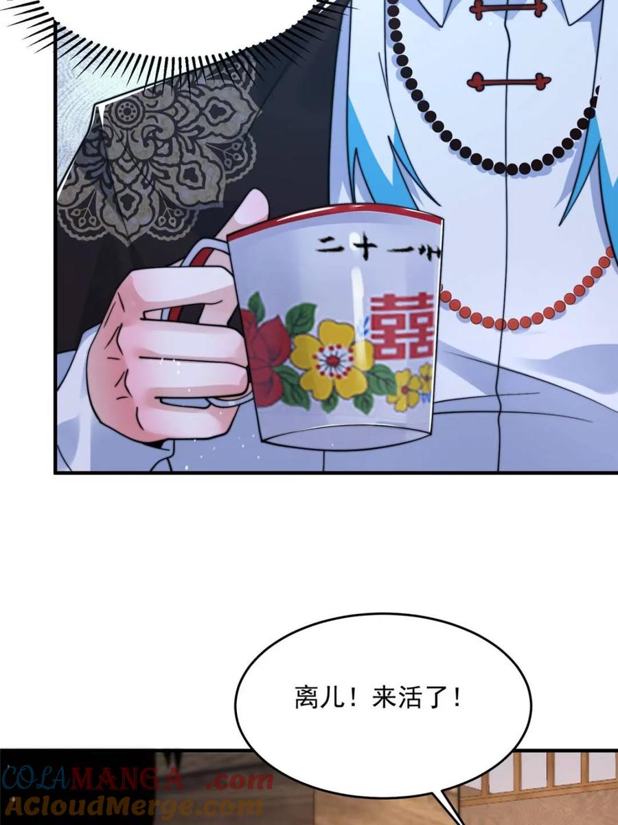 女徒弟个个想杀我 第236话 让苏北当皇帝？！ 第28页
