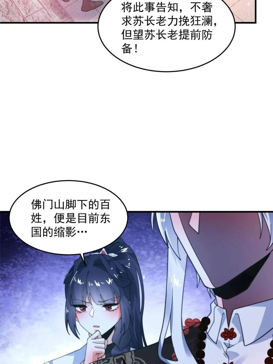 女徒弟个个想杀我 第236话 让苏北当皇帝？！ 第14页