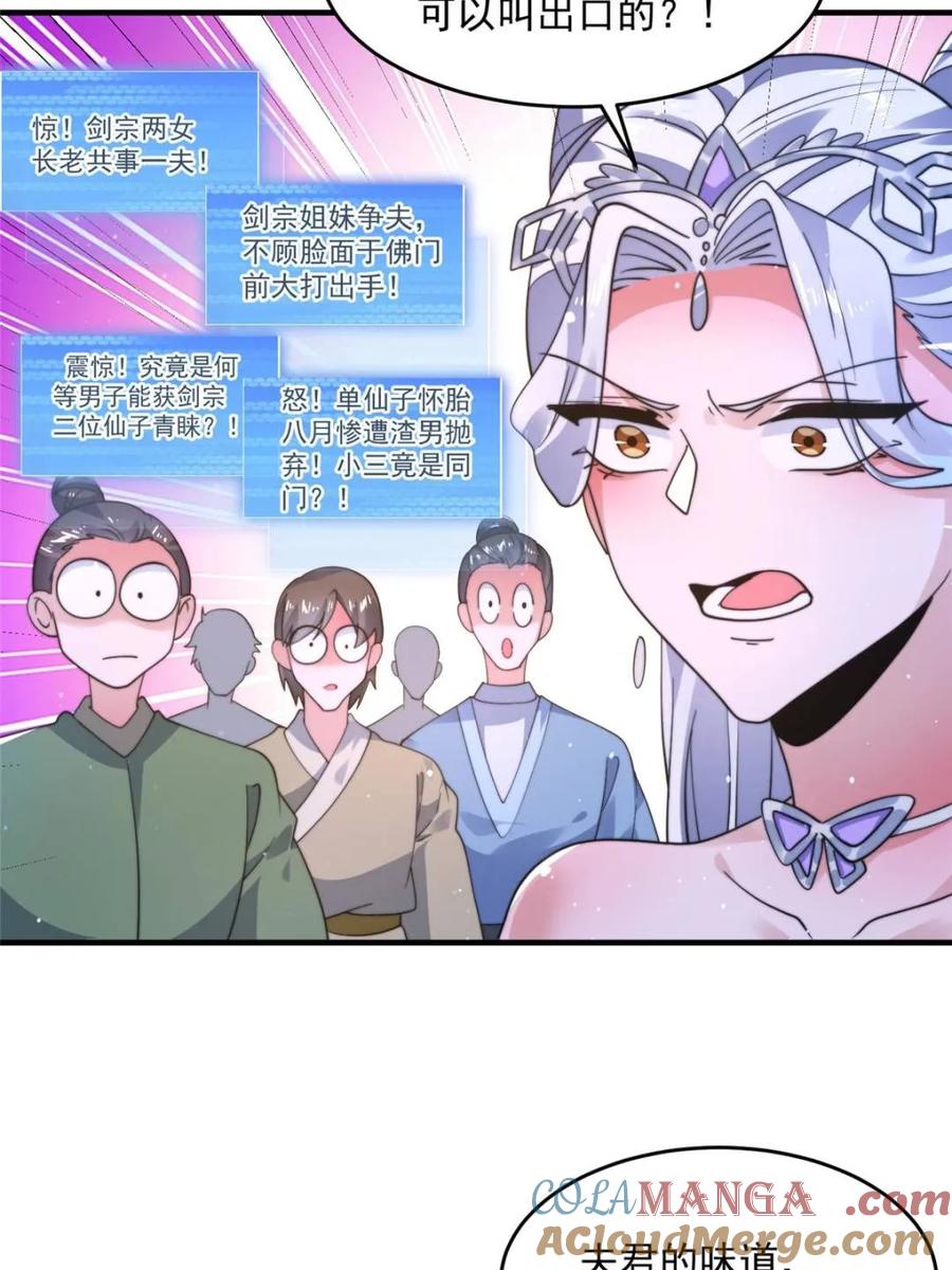 女徒弟个个想杀我 第236话 让苏北当皇帝？！ 第40页