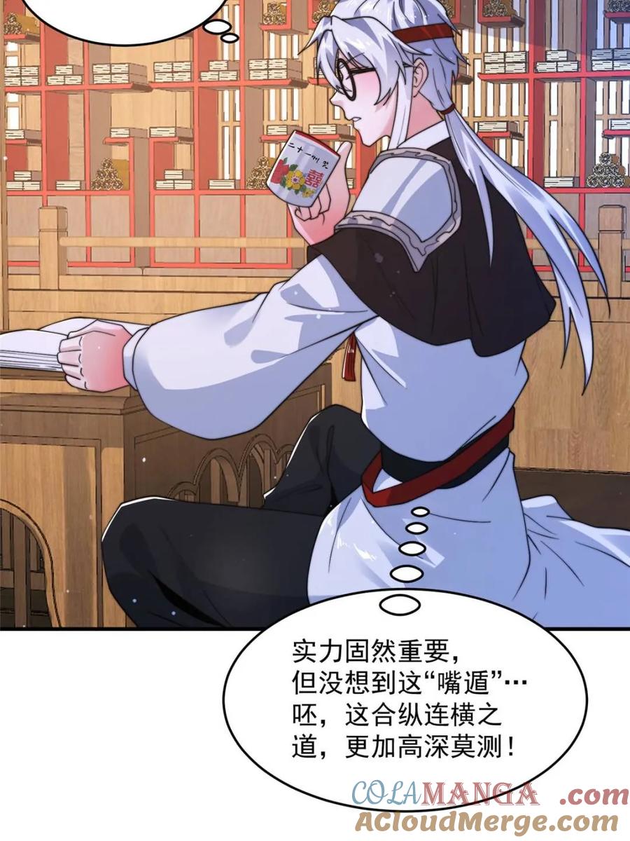 女徒弟个个想杀我 第236话 让苏北当皇帝？！ 第22页