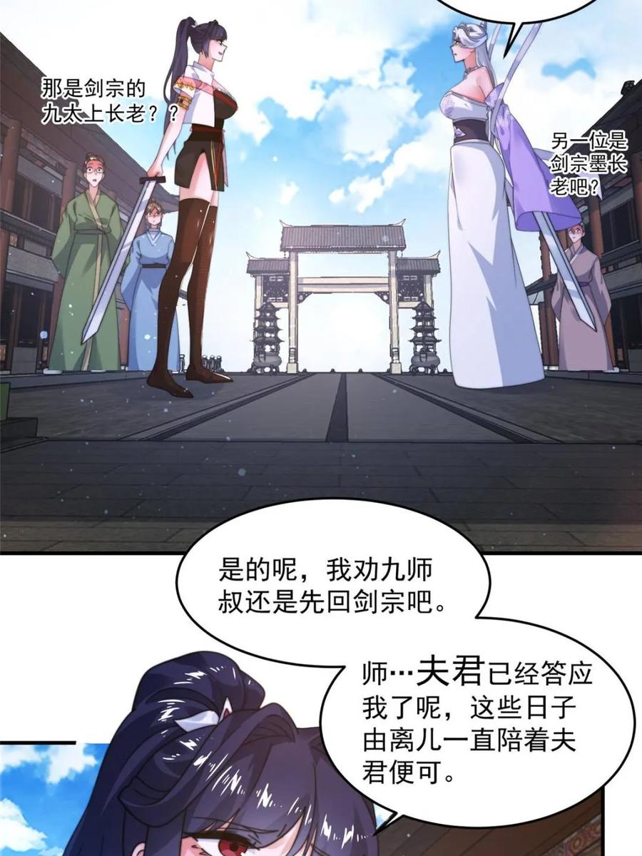 女徒弟个个想杀我 第236话 让苏北当皇帝？！ 第38页
