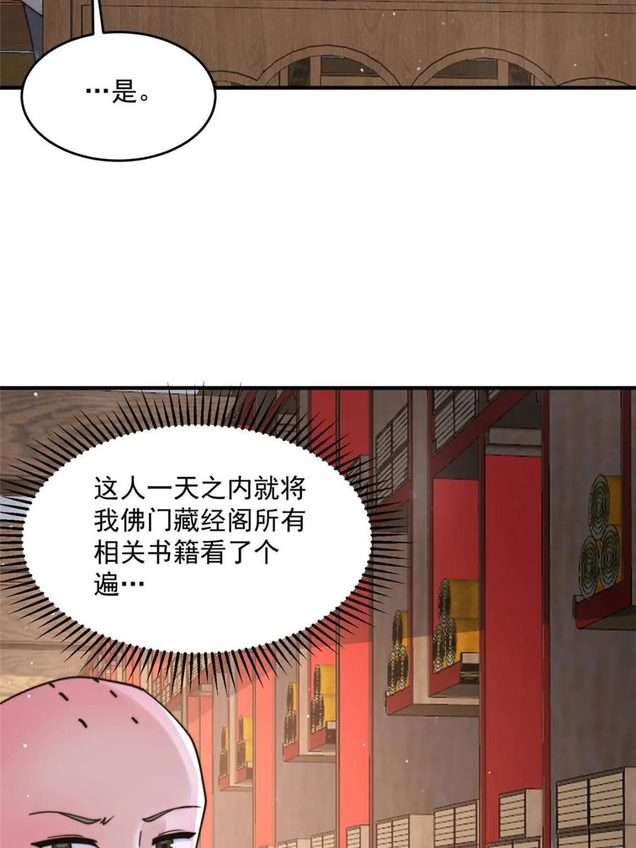 女徒弟个个想杀我 第236话 让苏北当皇帝？！ 第20页
