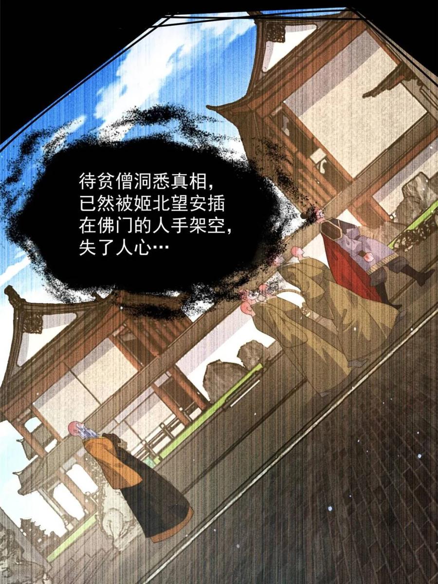 女徒弟个个想杀我 第236话 让苏北当皇帝？！ 第11页