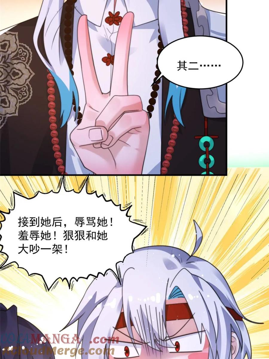 女徒弟个个想杀我 第236话 让苏北当皇帝？！ 第34页
