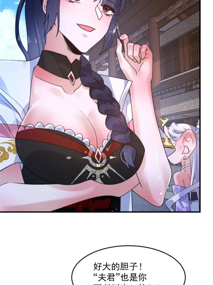女徒弟个个想杀我 第236话 让苏北当皇帝？！ 第39页