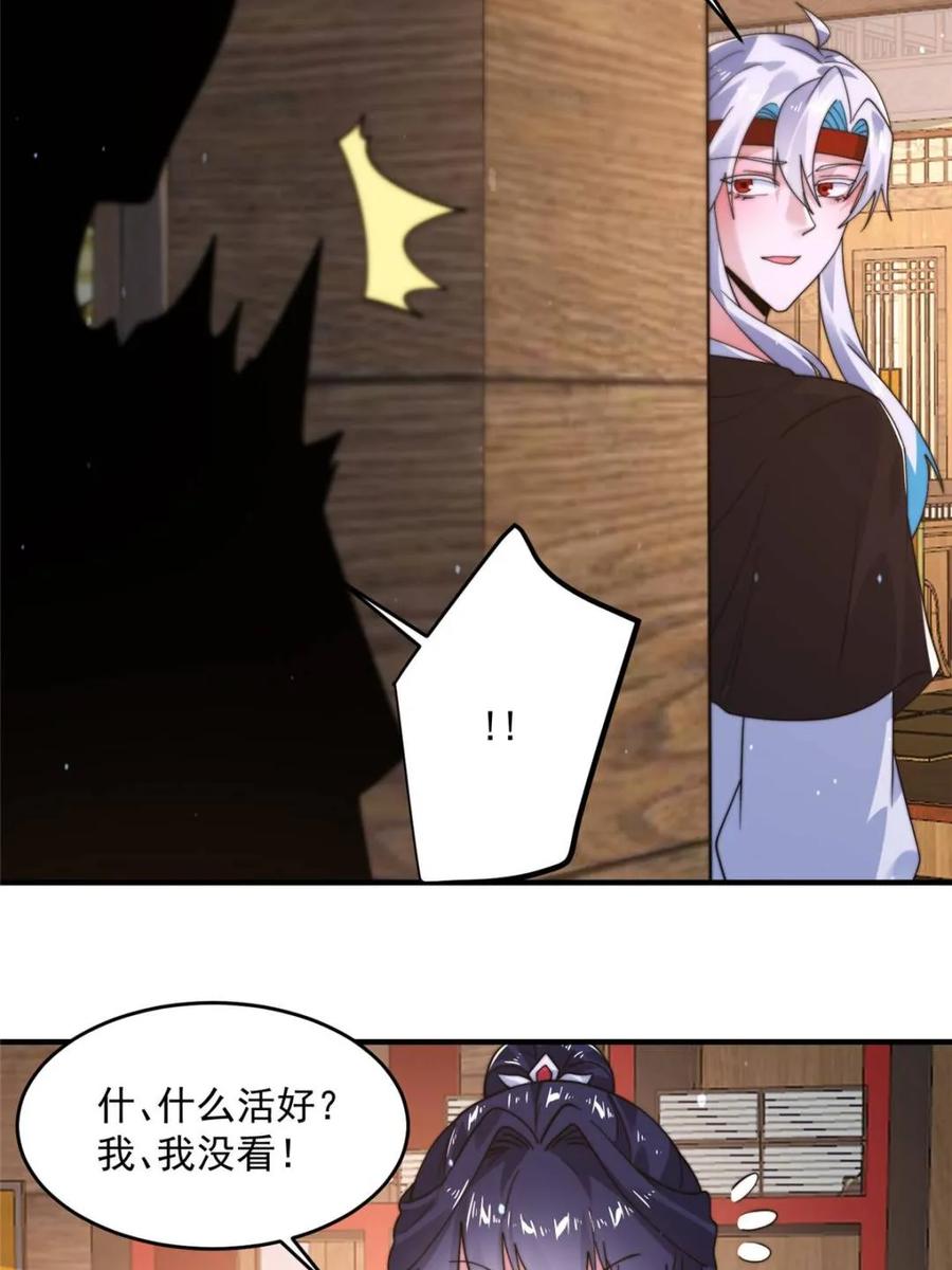 女徒弟个个想杀我 第236话 让苏北当皇帝？！ 第29页