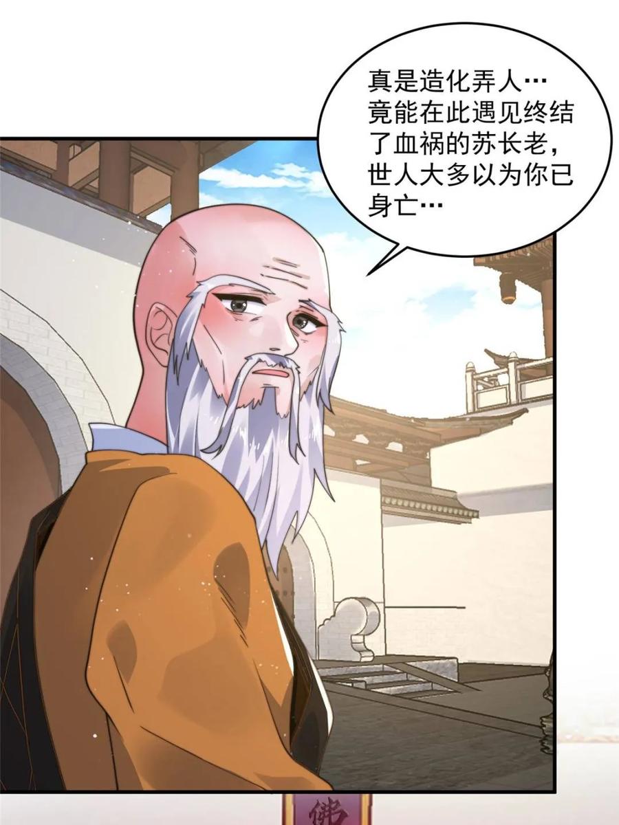 女徒弟个个想杀我 第236话 让苏北当皇帝？！ 第3页