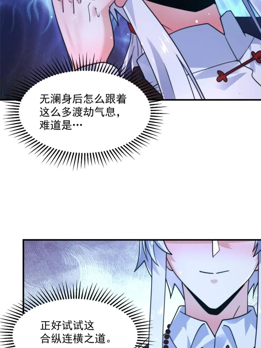 女徒弟个个想杀我 第236话 让苏北当皇帝？！ 第27页