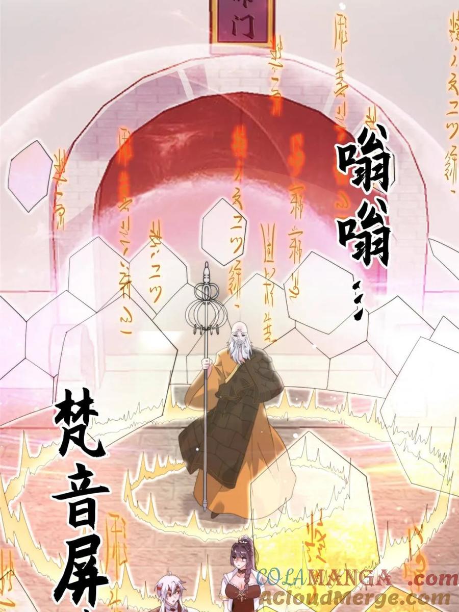 女徒弟个个想杀我 第236话 让苏北当皇帝？！ 第4页