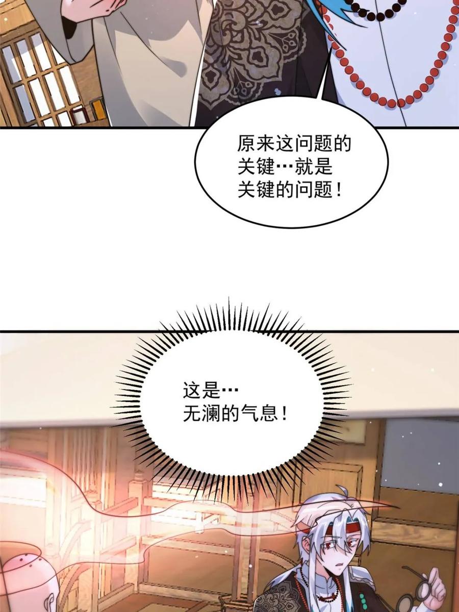 女徒弟个个想杀我 第236话 让苏北当皇帝？！ 第24页