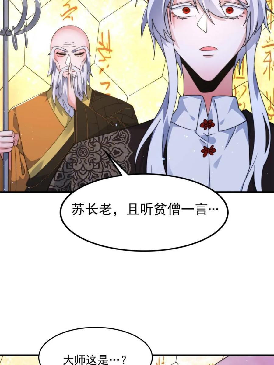 女徒弟个个想杀我 第236话 让苏北当皇帝？！ 第6页