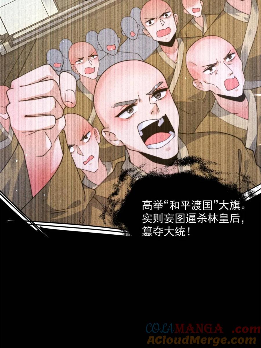 女徒弟个个想杀我 第236话 让苏北当皇帝？！ 第10页