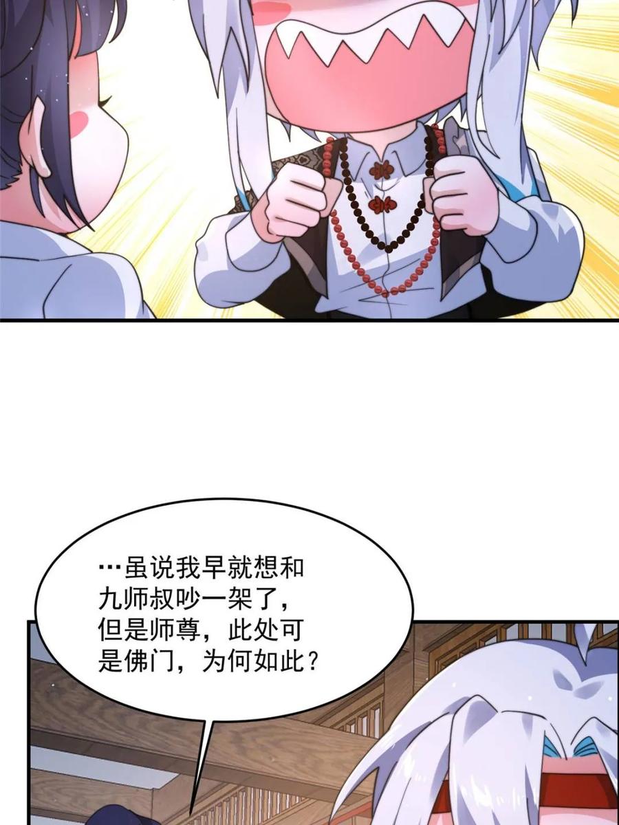 女徒弟个个想杀我 第236话 让苏北当皇帝？！ 第35页
