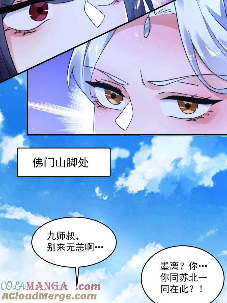 女徒弟个个想杀我 第236话 让苏北当皇帝？！ 第37页