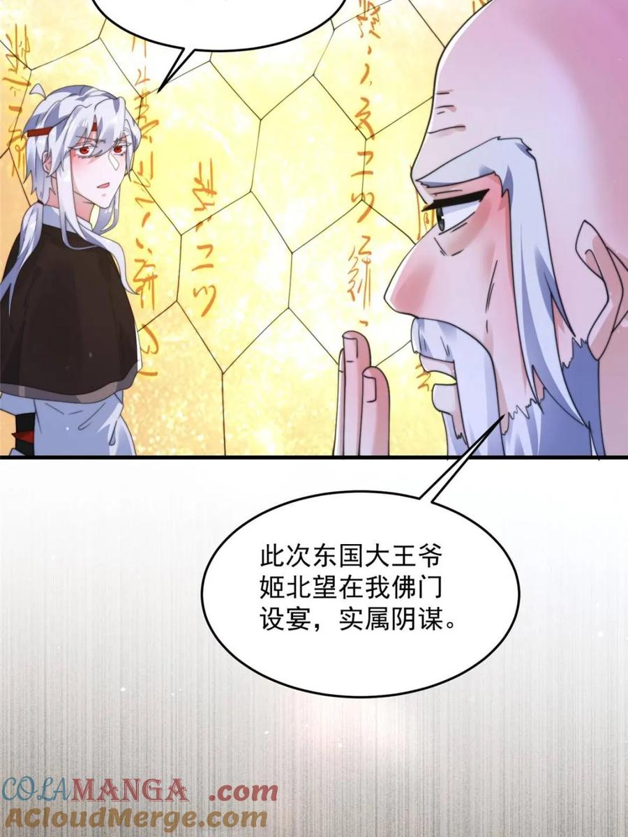 女徒弟个个想杀我 第236话 让苏北当皇帝？！ 第7页