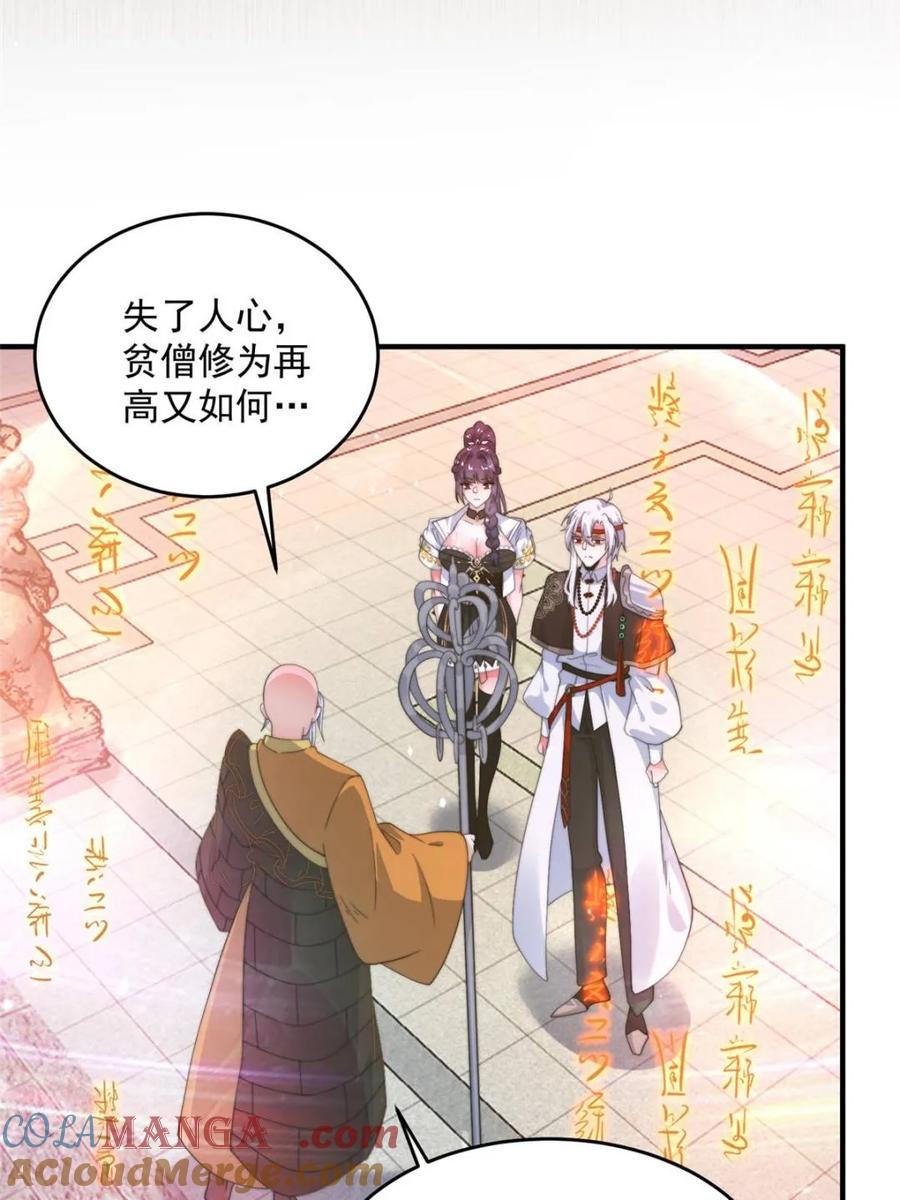 女徒弟个个想杀我 第236话 让苏北当皇帝？！ 第13页