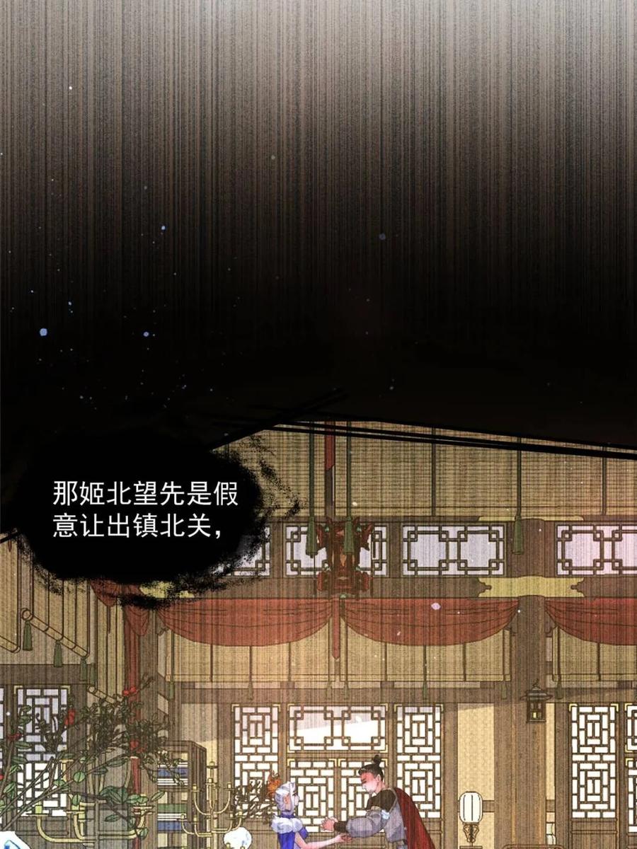 女徒弟个个想杀我 第236话 让苏北当皇帝？！ 第8页