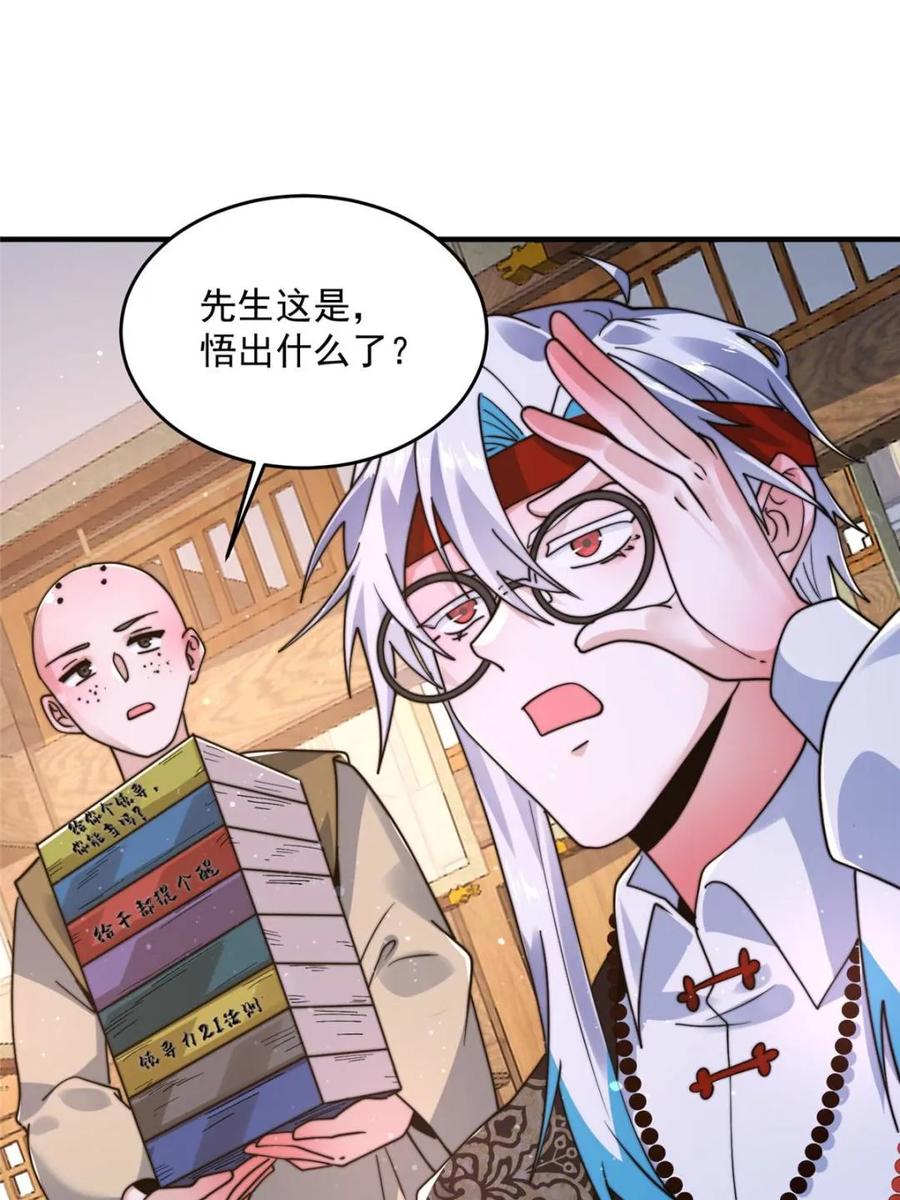 女徒弟个个想杀我 第236话 让苏北当皇帝？！ 第23页