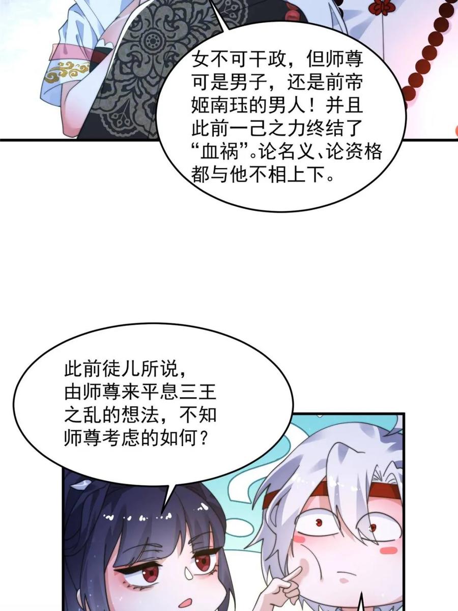 女徒弟个个想杀我 第236话 让苏北当皇帝？！ 第15页