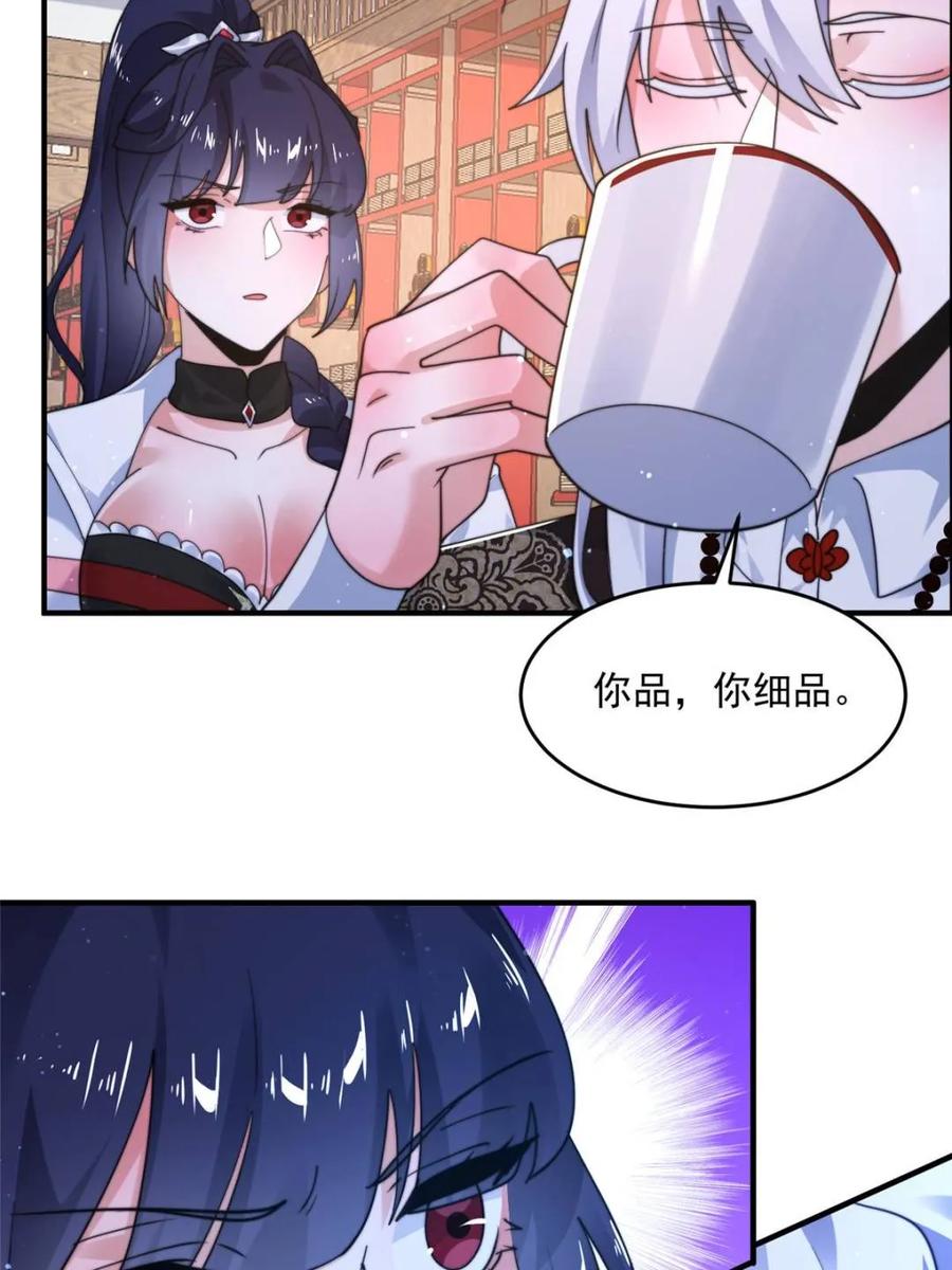 女徒弟个个想杀我 第236话 让苏北当皇帝？！ 第36页