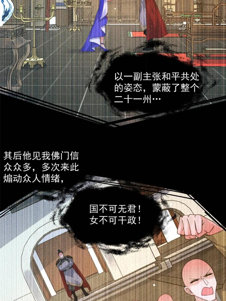 女徒弟个个想杀我 第236话 让苏北当皇帝？！ 第9页