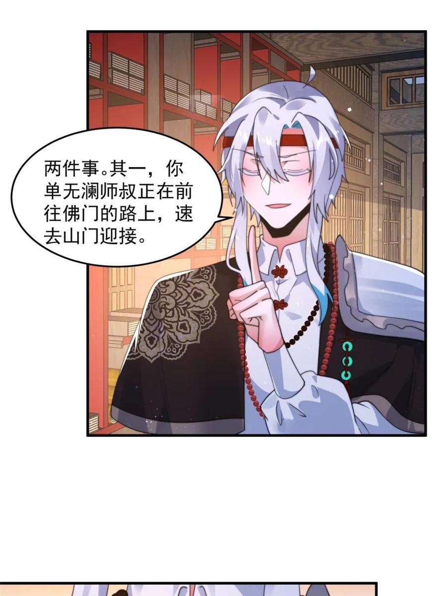 女徒弟个个想杀我 第236话 让苏北当皇帝？！ 第33页