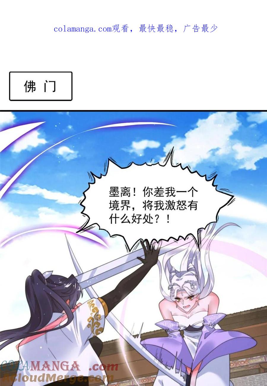 女徒弟个个想杀我 第237话 把你们豆沙啦！！！ 第1页