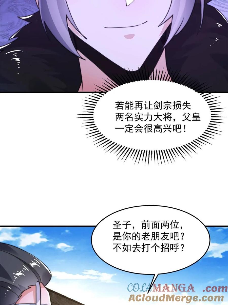 女徒弟个个想杀我 第237话 把你们豆沙啦！！！ 第7页