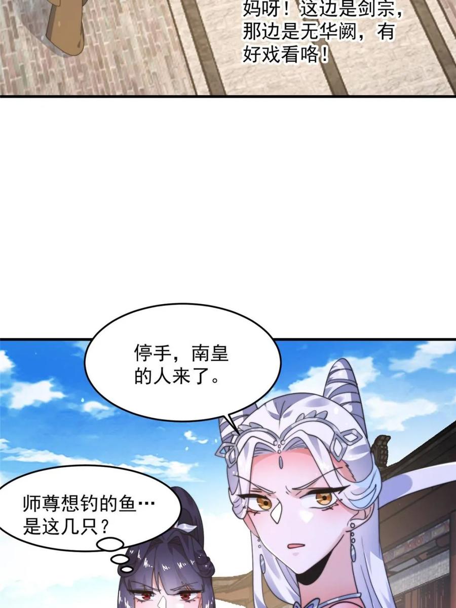女徒弟个个想杀我 第237话 把你们豆沙啦！！！ 第12页