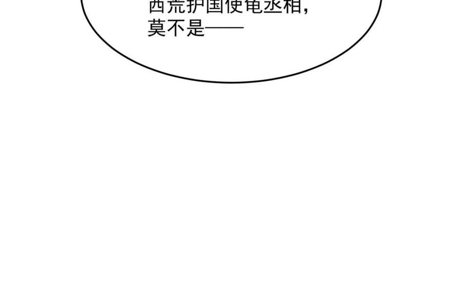女徒弟个个想杀我 第237话 把你们豆沙啦！！！ 第15页