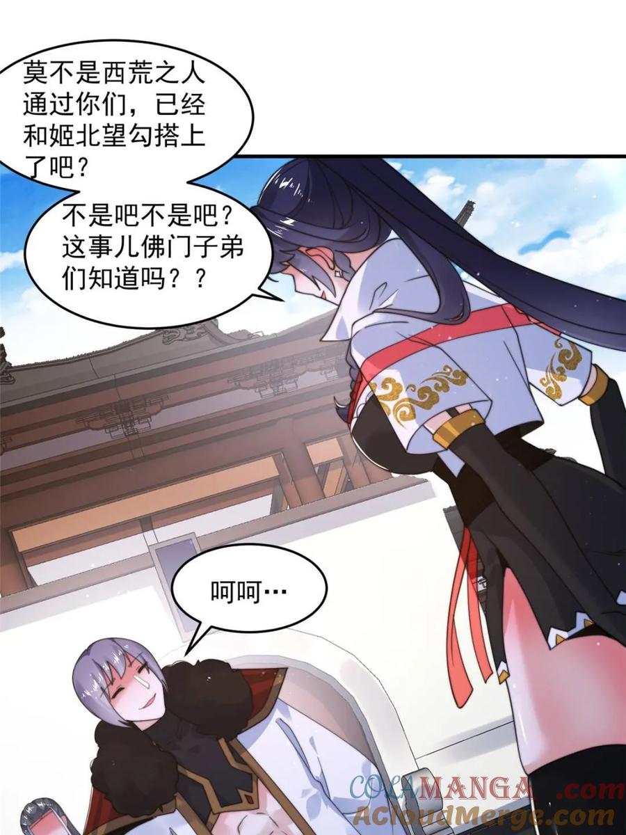 女徒弟个个想杀我 第237话 把你们豆沙啦！！！ 第16页