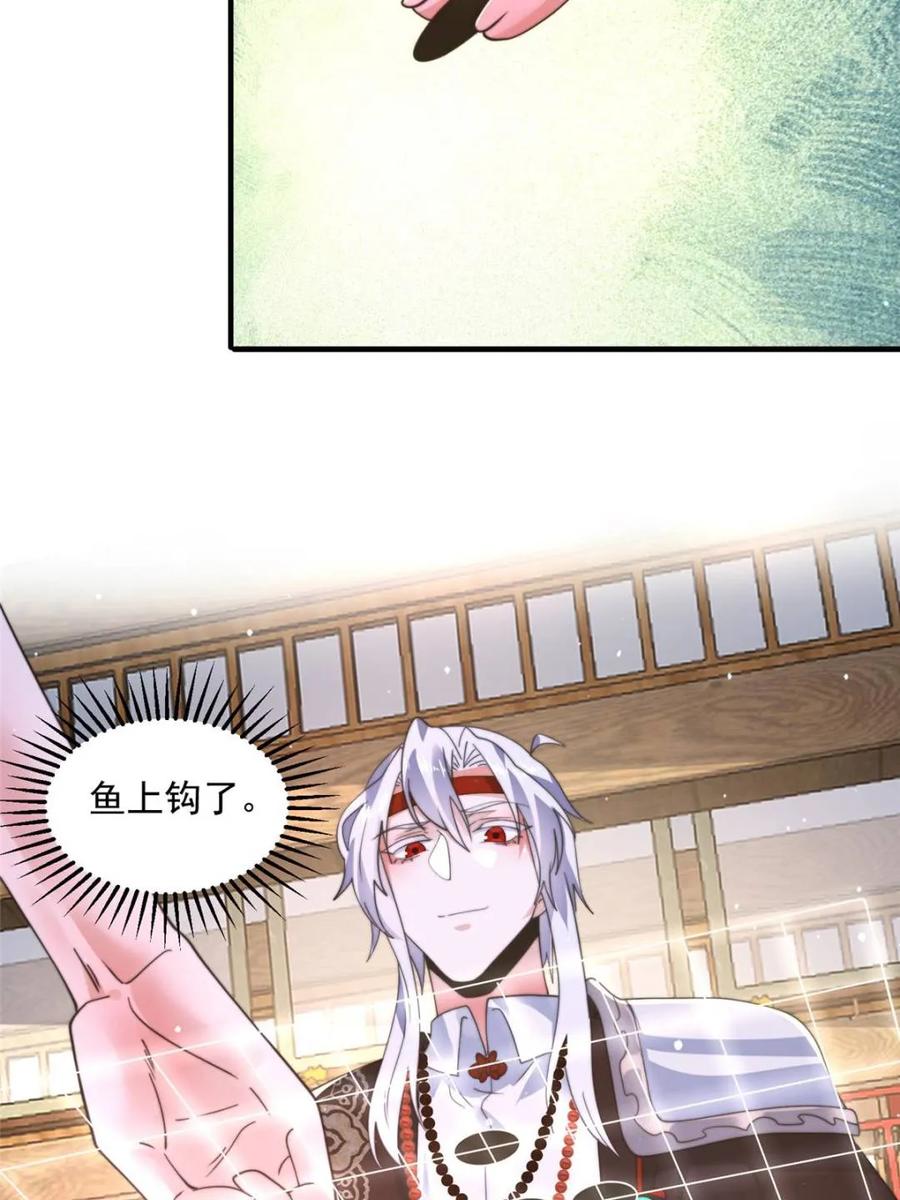 女徒弟个个想杀我 第237话 把你们豆沙啦！！！ 第9页